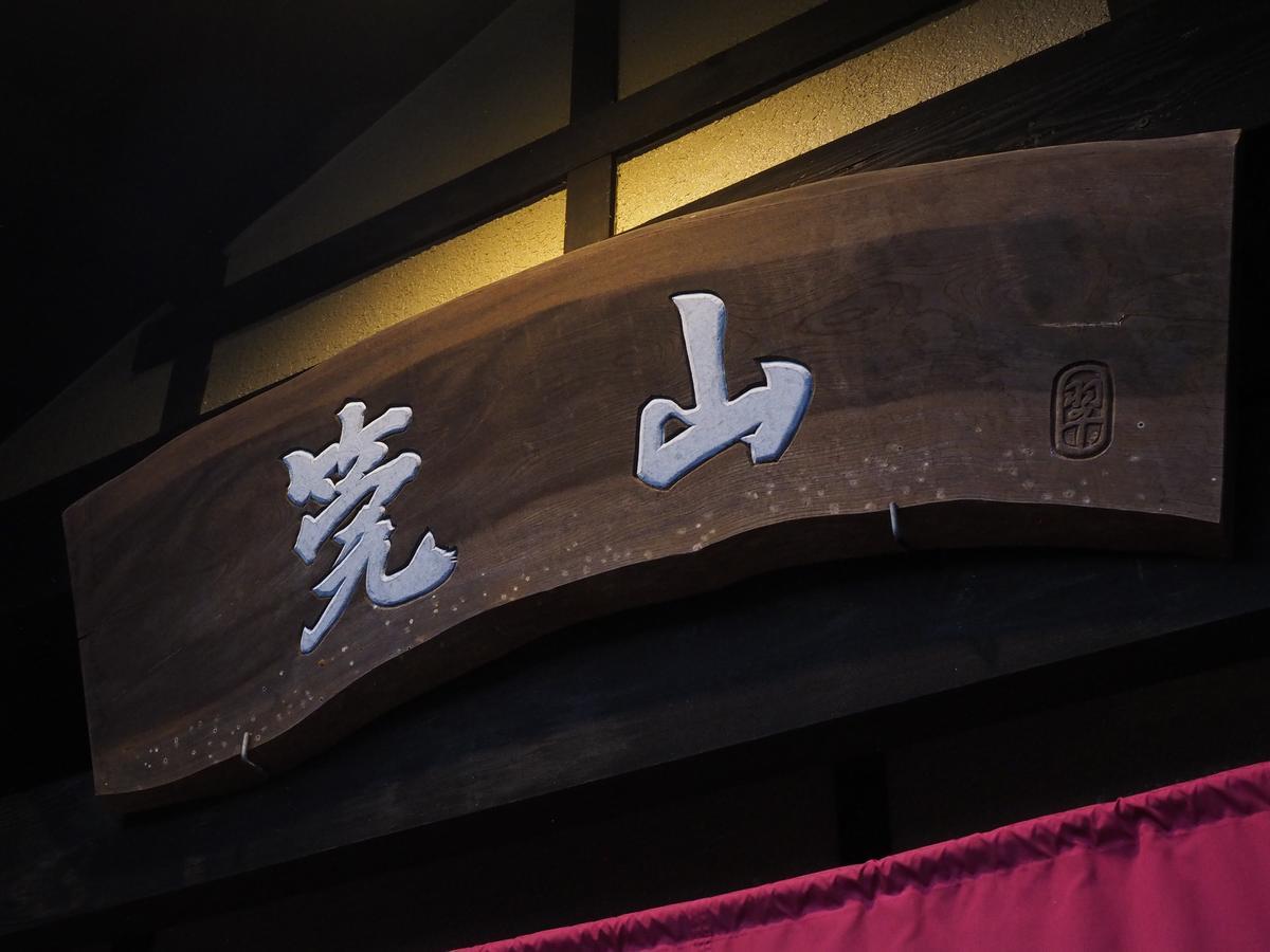 Super Hydrogen Rich Spa Yado Kanzan Minakami Exterior foto